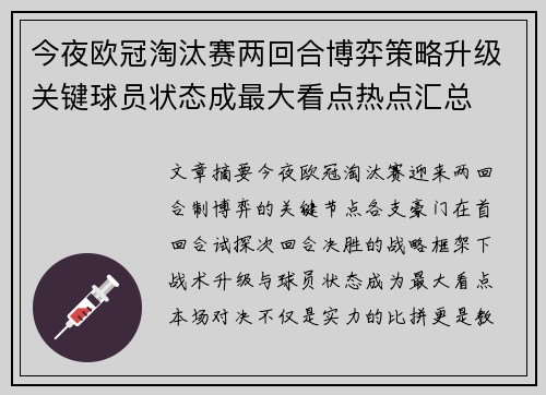 今夜欧冠淘汰赛两回合博弈策略升级关键球员状态成最大看点热点汇总