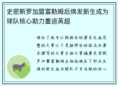 史密斯罗加盟富勒姆后焕发新生成为球队核心助力重返英超
