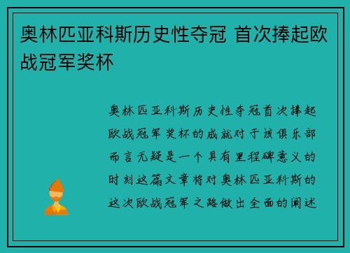 奥林匹亚科斯历史性夺冠 首次捧起欧战冠军奖杯