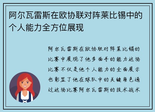 阿尔瓦雷斯在欧协联对阵莱比锡中的个人能力全方位展现